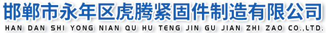 河北安標(biāo)工礦配件有限公司